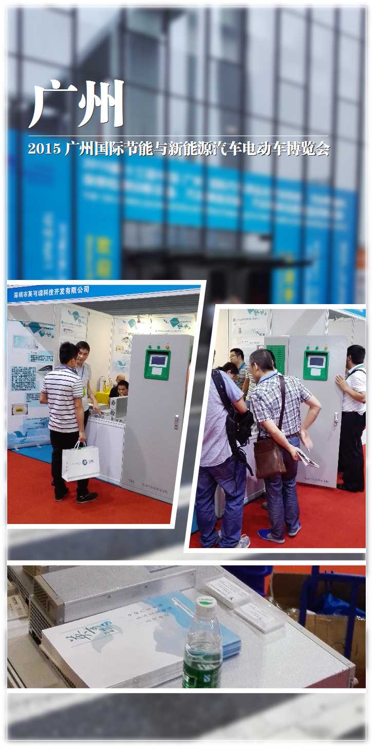 公司參展廣州國際節能與新能源展會